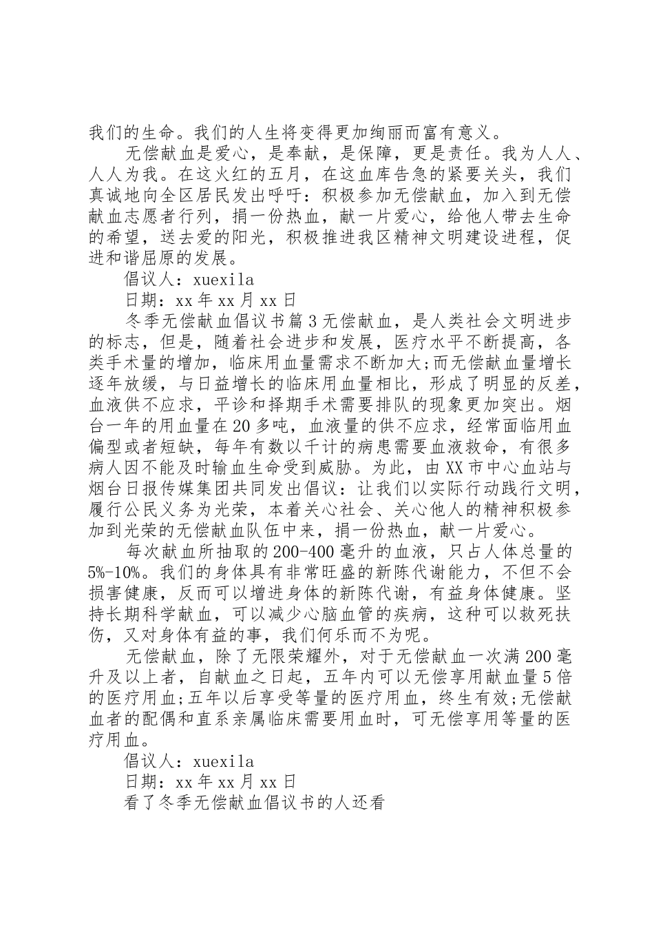 冬季无偿献血倡议书范文_第2页