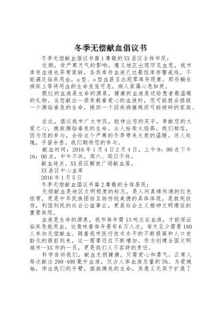 冬季无偿献血倡议书范文