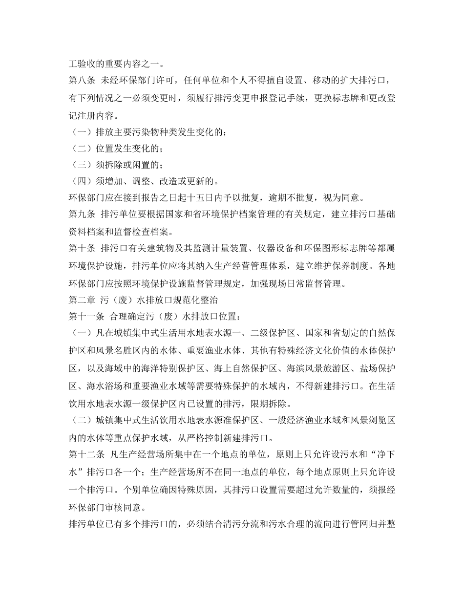 《安全管理制度》之排污口设置及规范化整治管理办法 _第2页