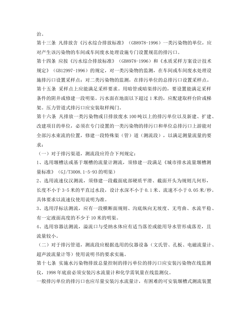 《安全管理制度》之排污口设置及规范化整治管理办法 _第3页