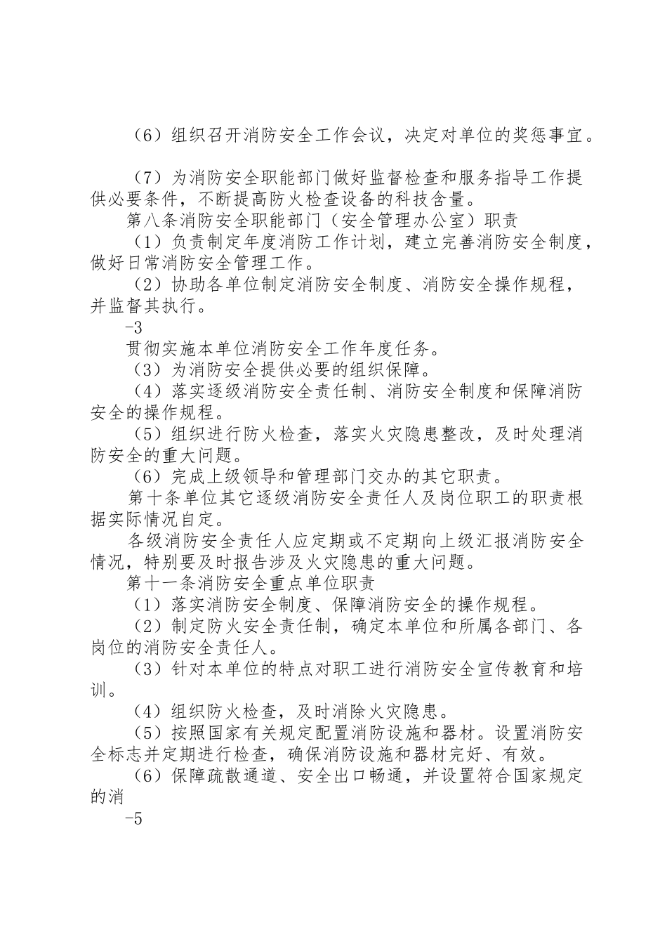 凯口煤矿消防管理规章制度细则_第2页