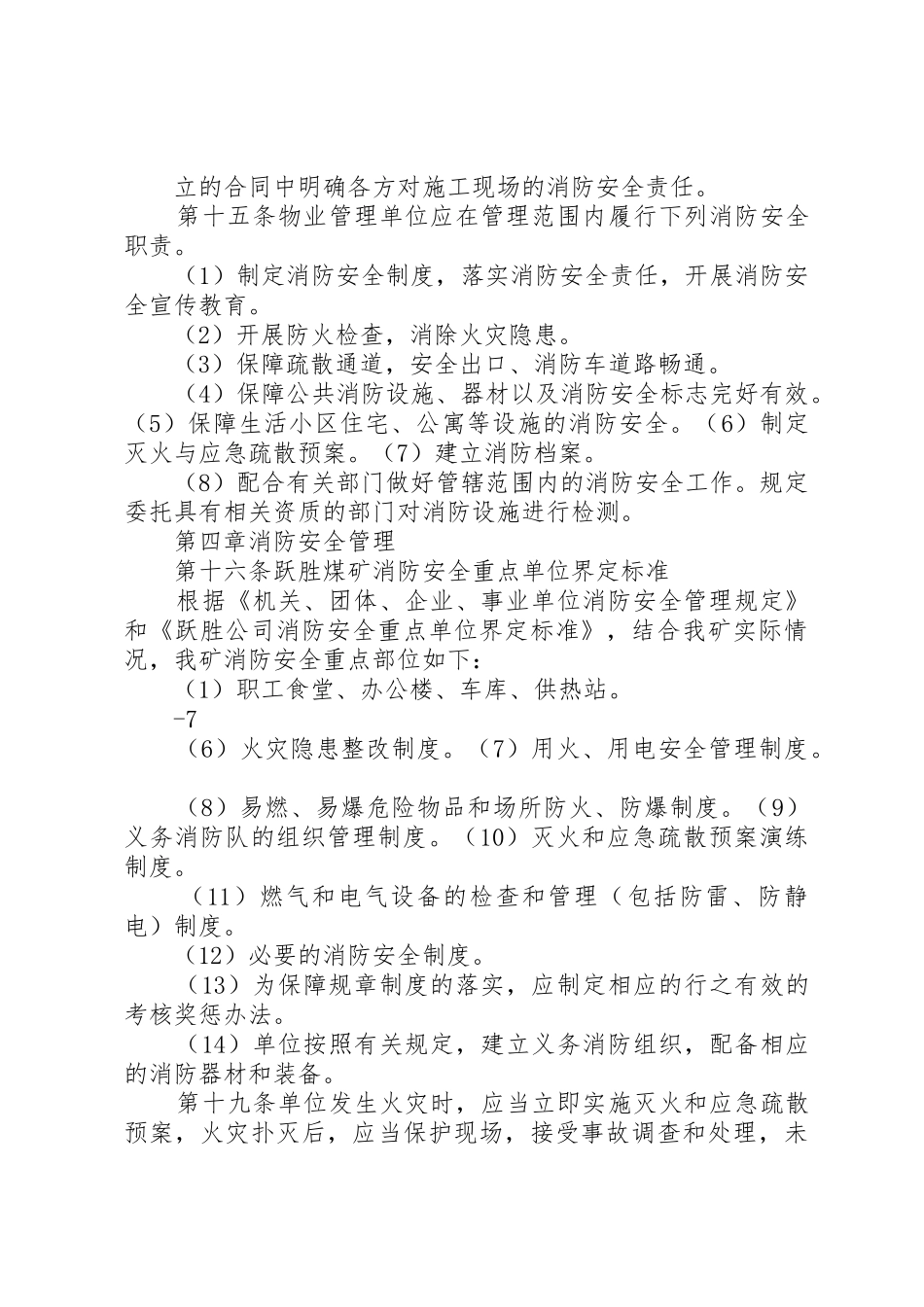 凯口煤矿消防管理规章制度细则_第3页