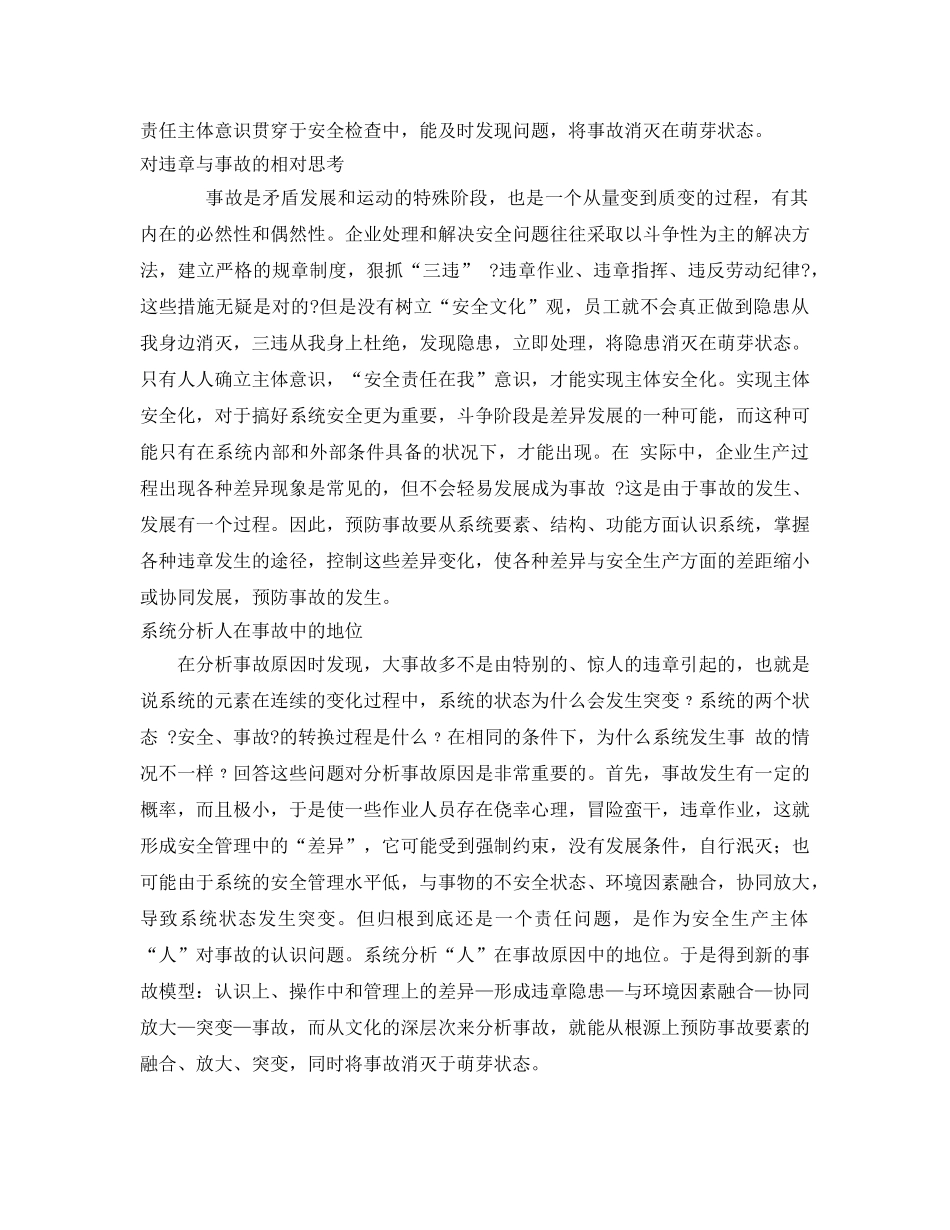 《安全文化》之运用系统的观点思考安全问题——对“安全文化”的一种深层解析 _第2页