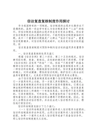 信访复查复核规章制度作用探讨  (2)