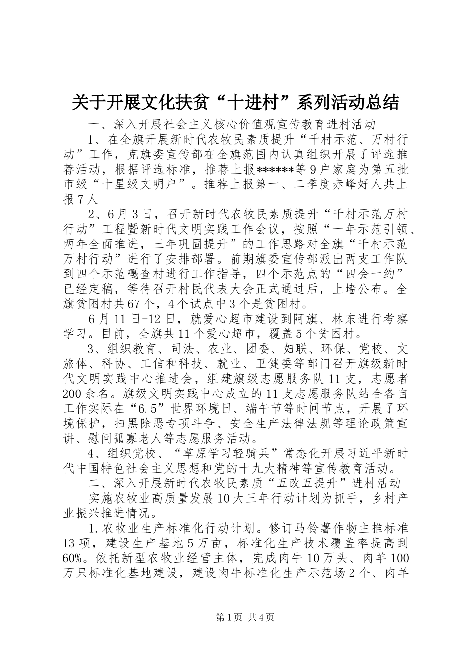 关于开展文化扶贫“十进村”系列活动总结_第1页