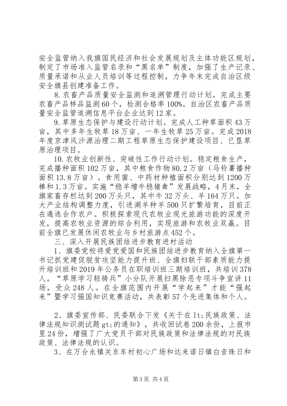 关于开展文化扶贫“十进村”系列活动总结_第3页