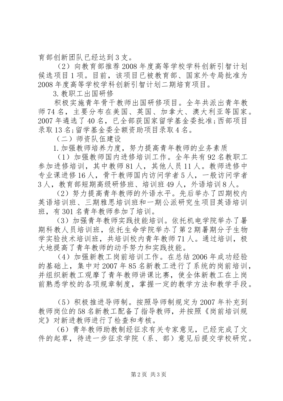 大学人事处工作总结范文_第2页