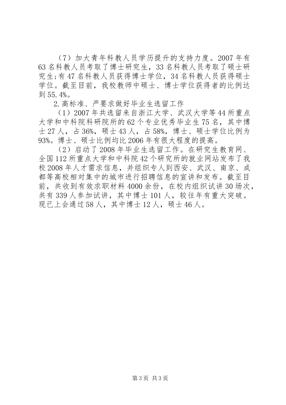 大学人事处工作总结范文_第3页