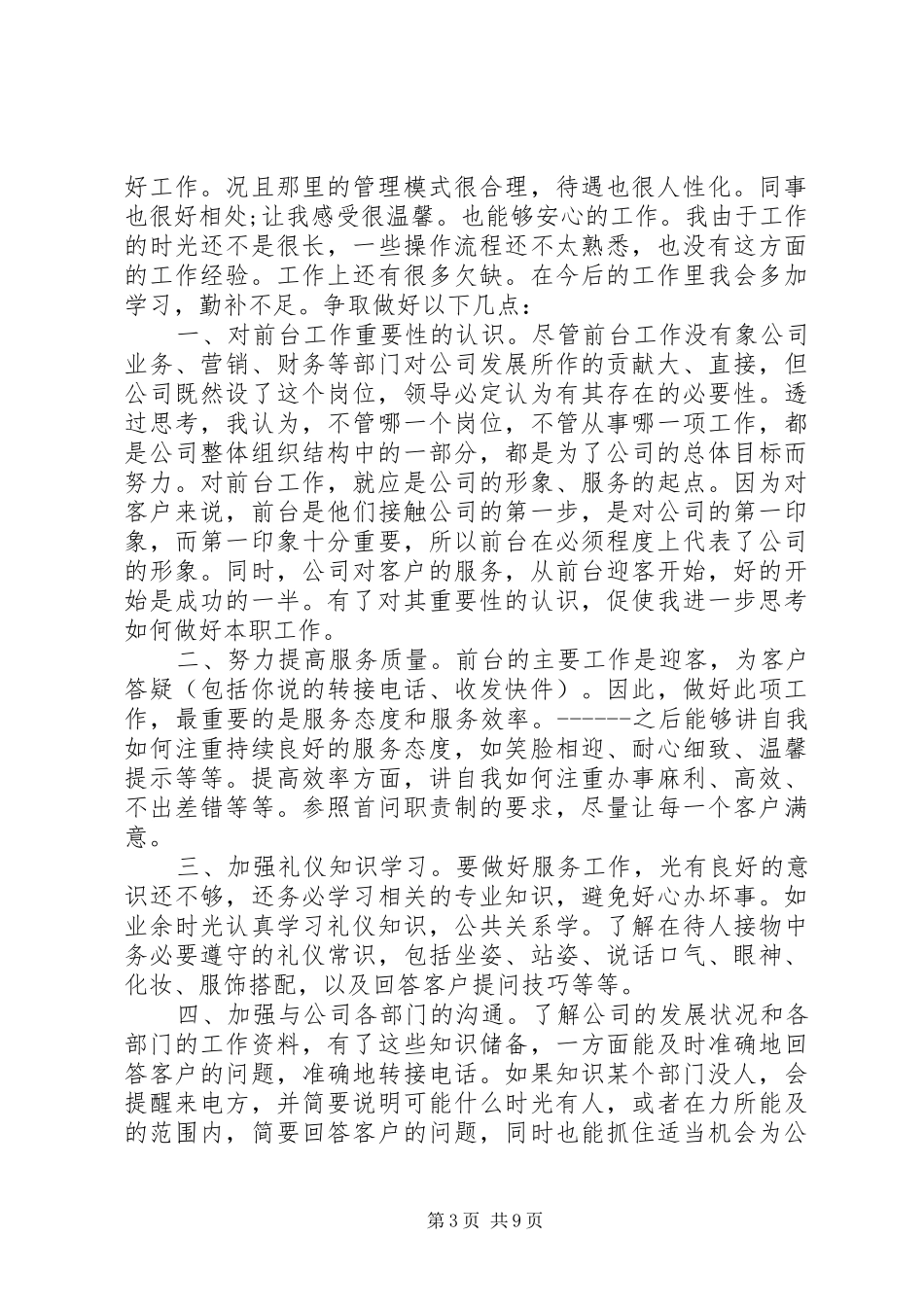 单位文秘人员XX年年终工作总结优秀范文_第3页