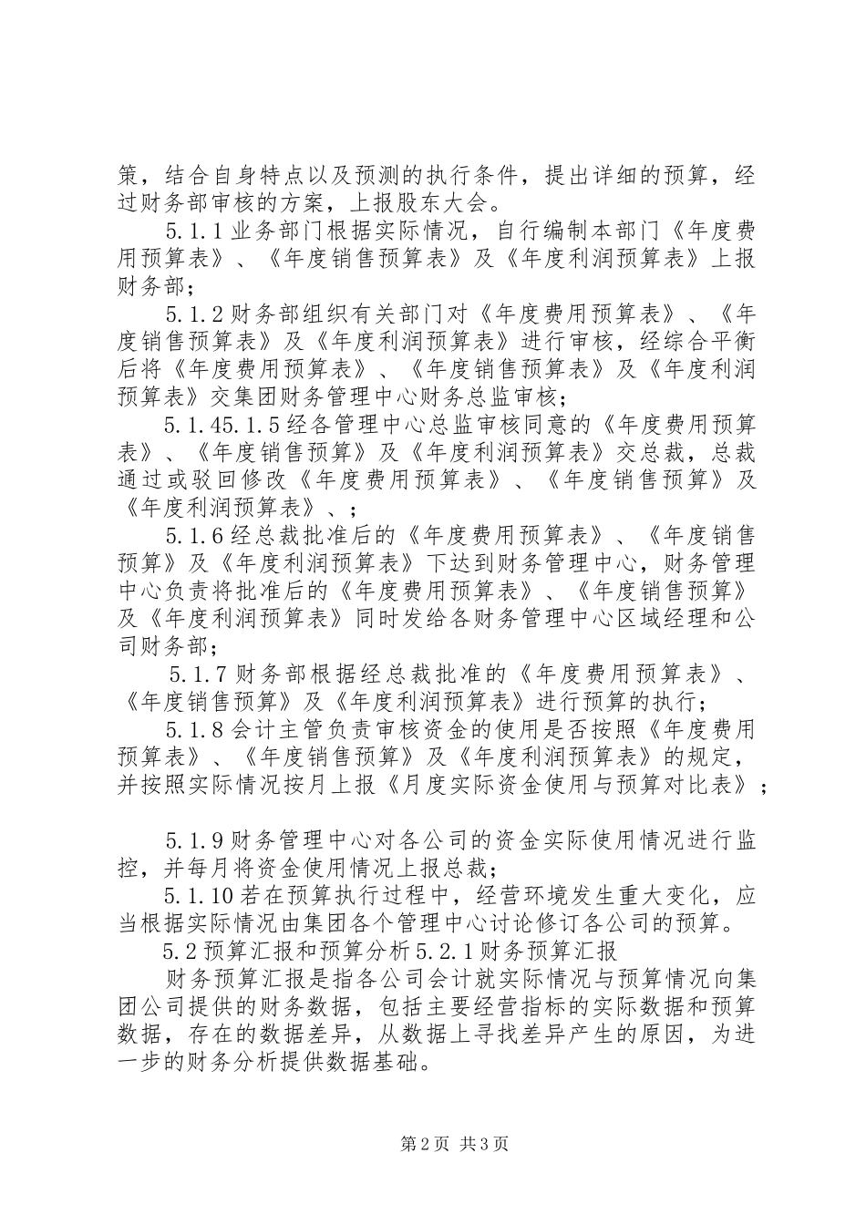 集团财务预算管理工作考评规章制度细则_第2页