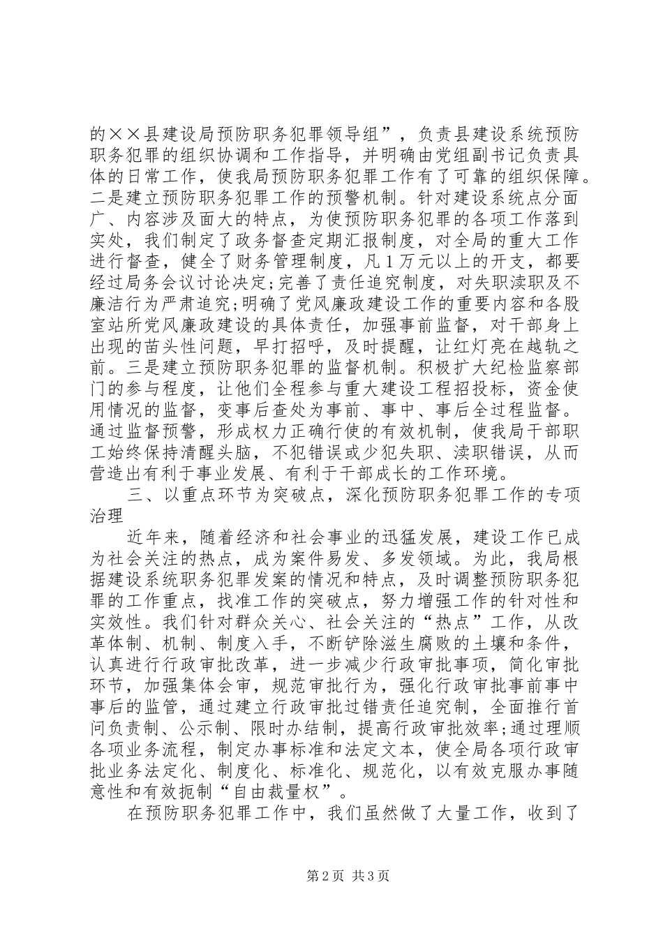 建设局预防职务犯罪工作总结_第2页
