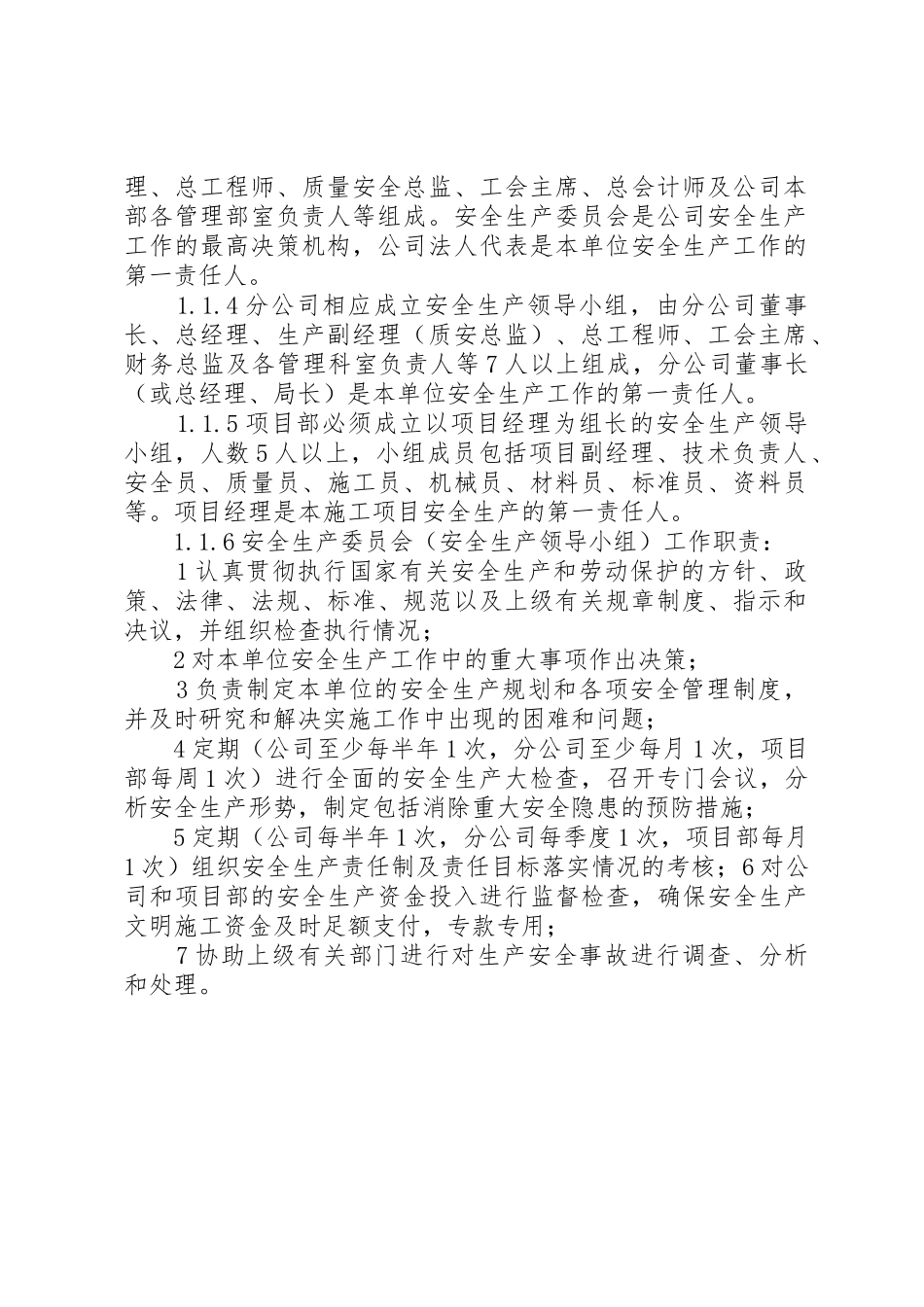 公司机构设置及规章制度管理_第2页