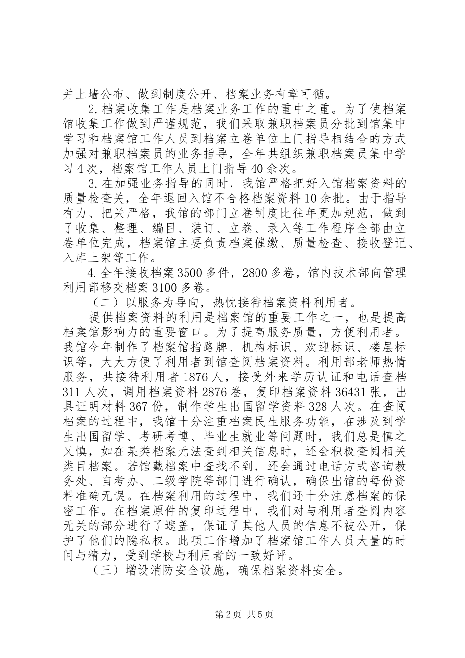 大学档案馆工作总结_第2页