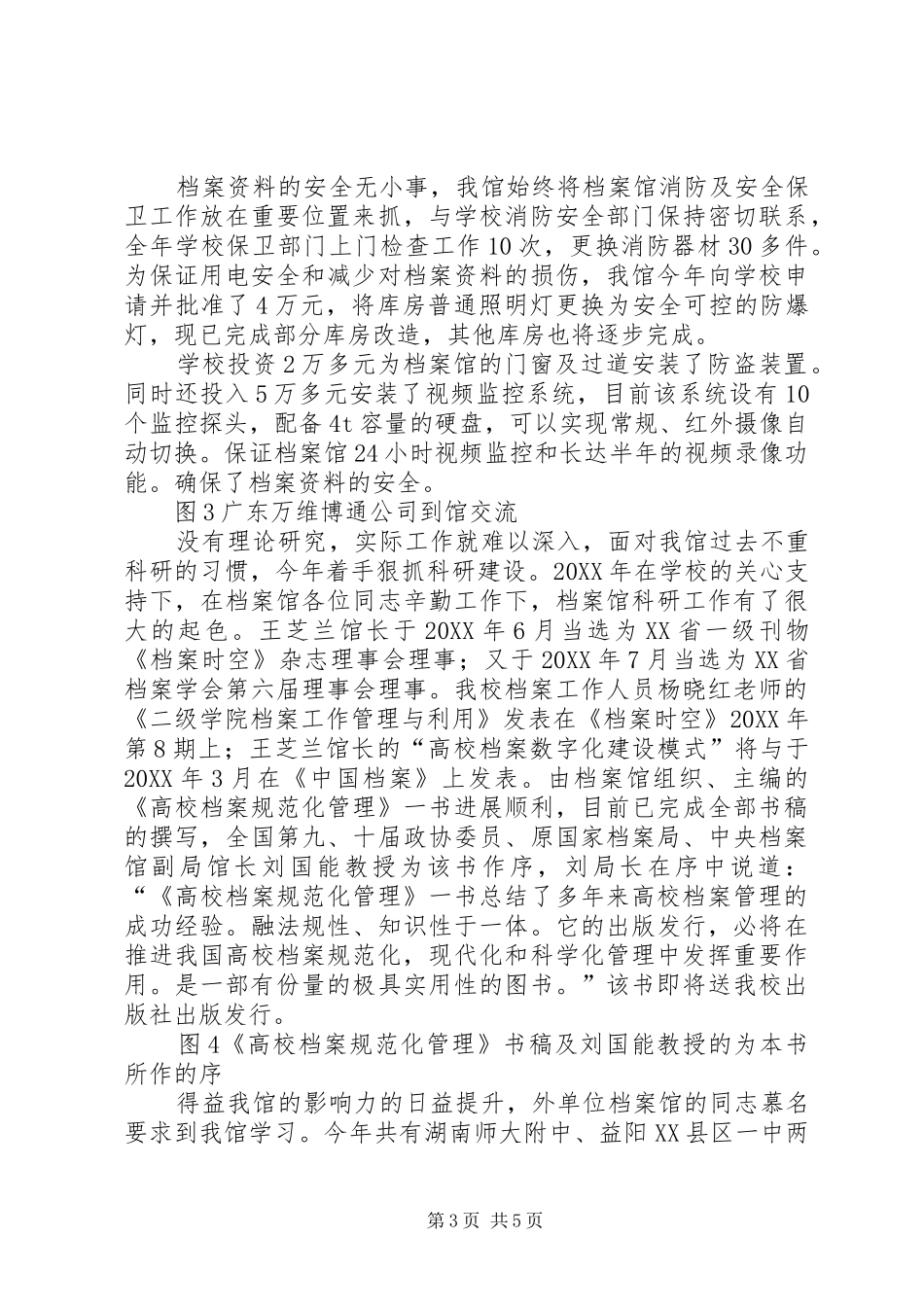 大学档案馆工作总结_第3页