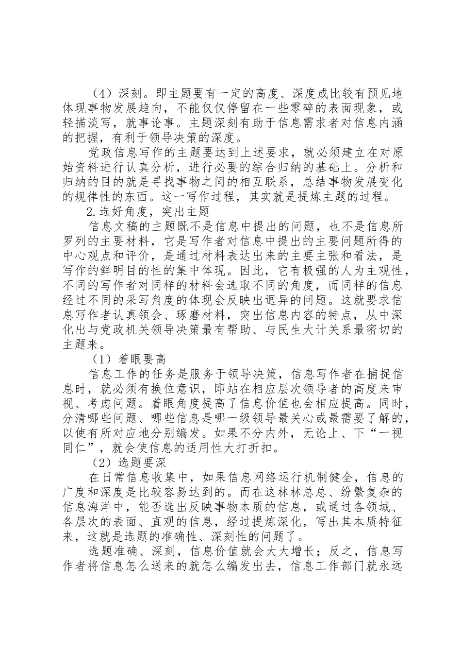 党政信息的基本写作要求_第2页