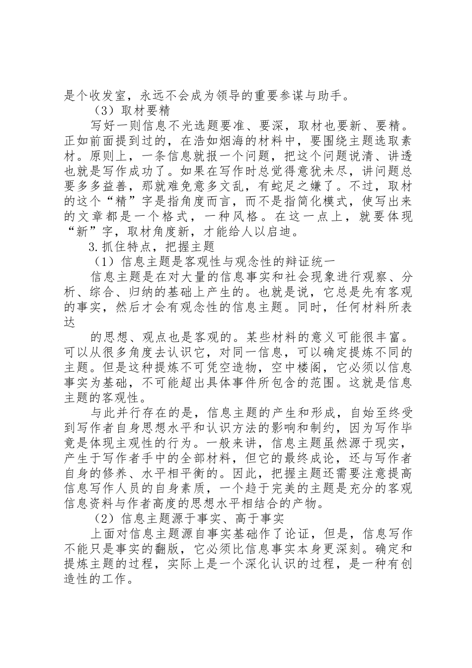 党政信息的基本写作要求_第3页