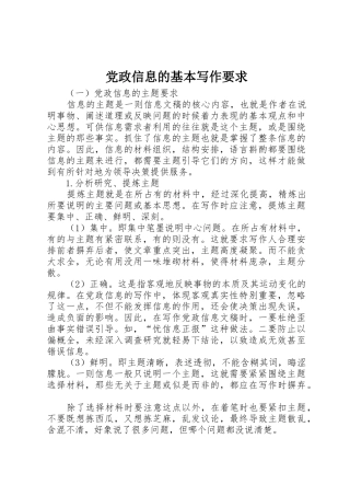 党政信息的基本写作要求