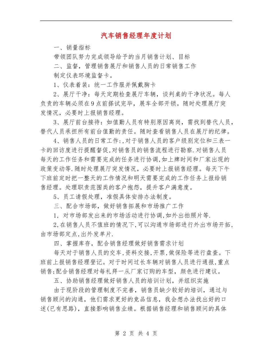 汽车销售经理年度计划_第2页