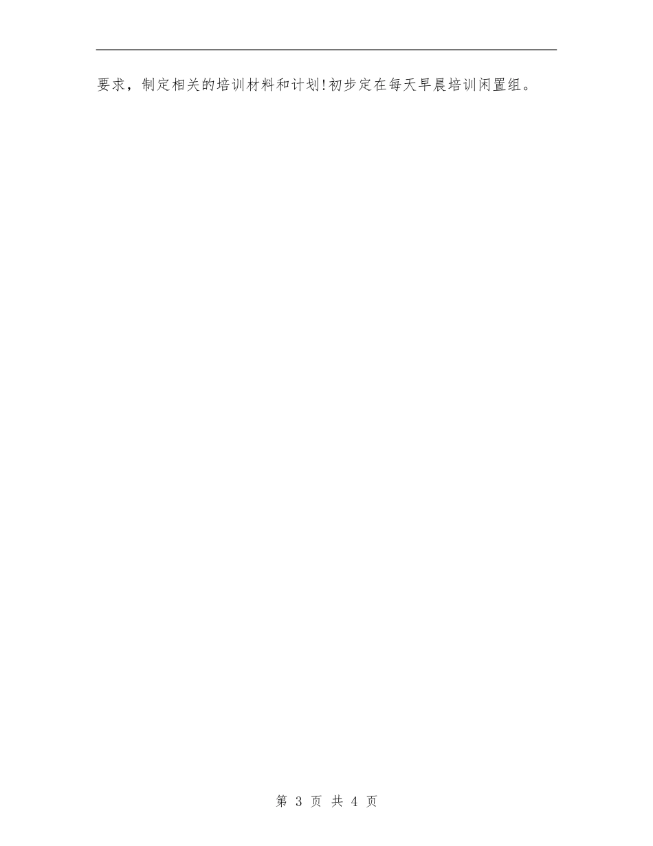 汽车销售经理年度计划_第3页