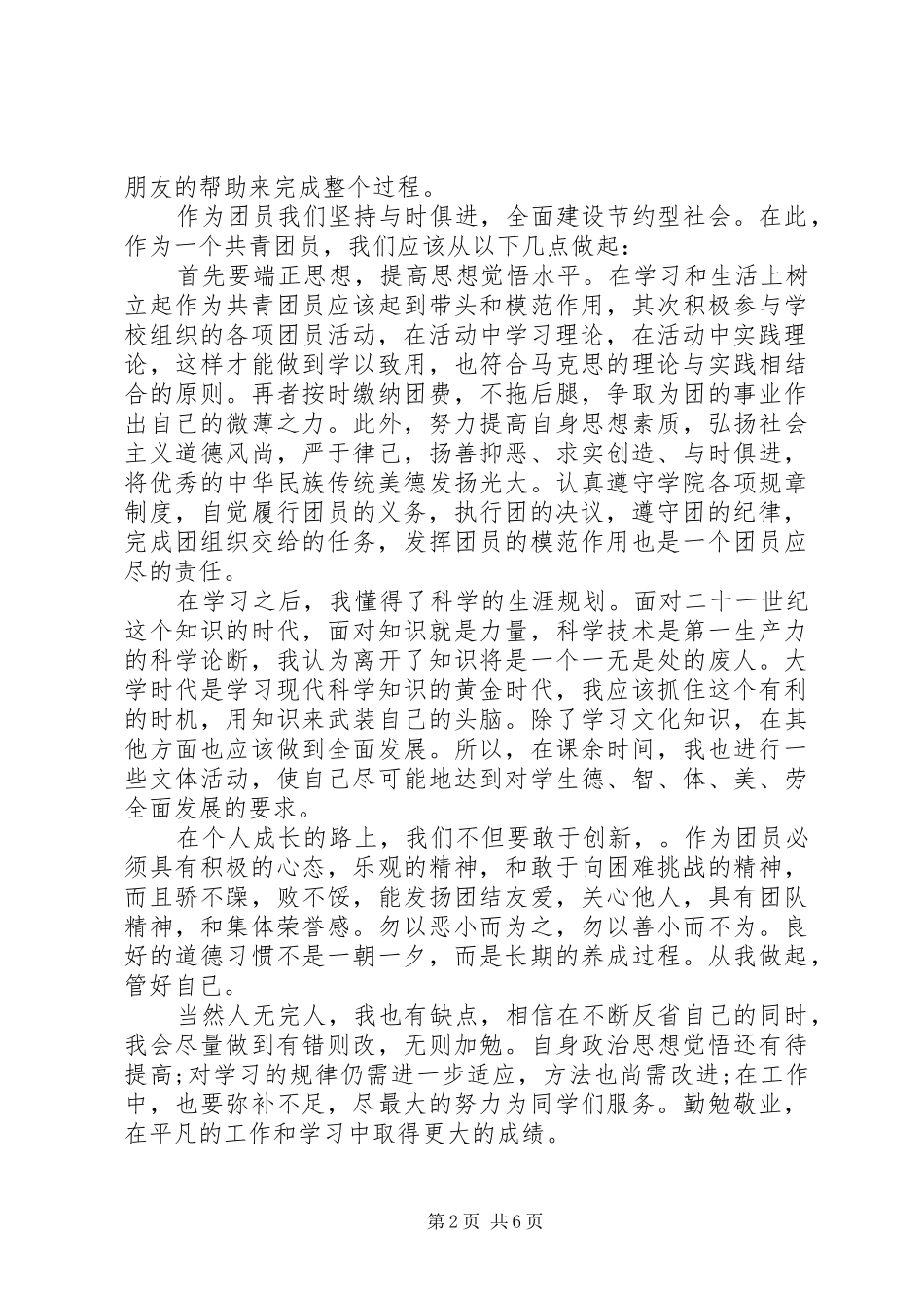 大学团员个人总结范文3篇_第2页