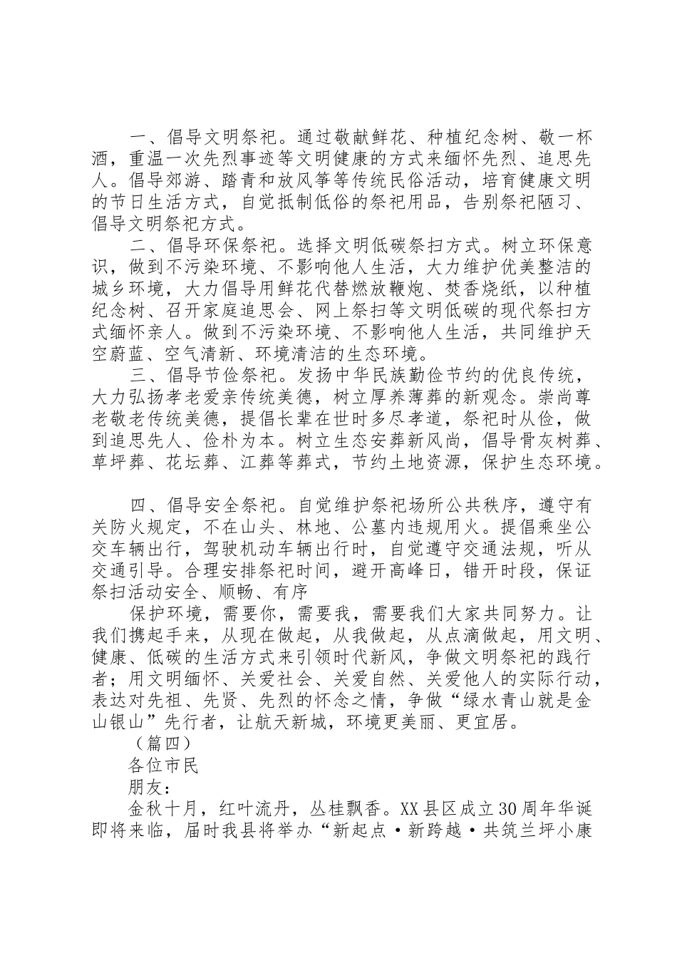 低碳生活倡议书范文（六篇）_1_第3页