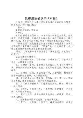 低碳生活倡议书范文（六篇）_1