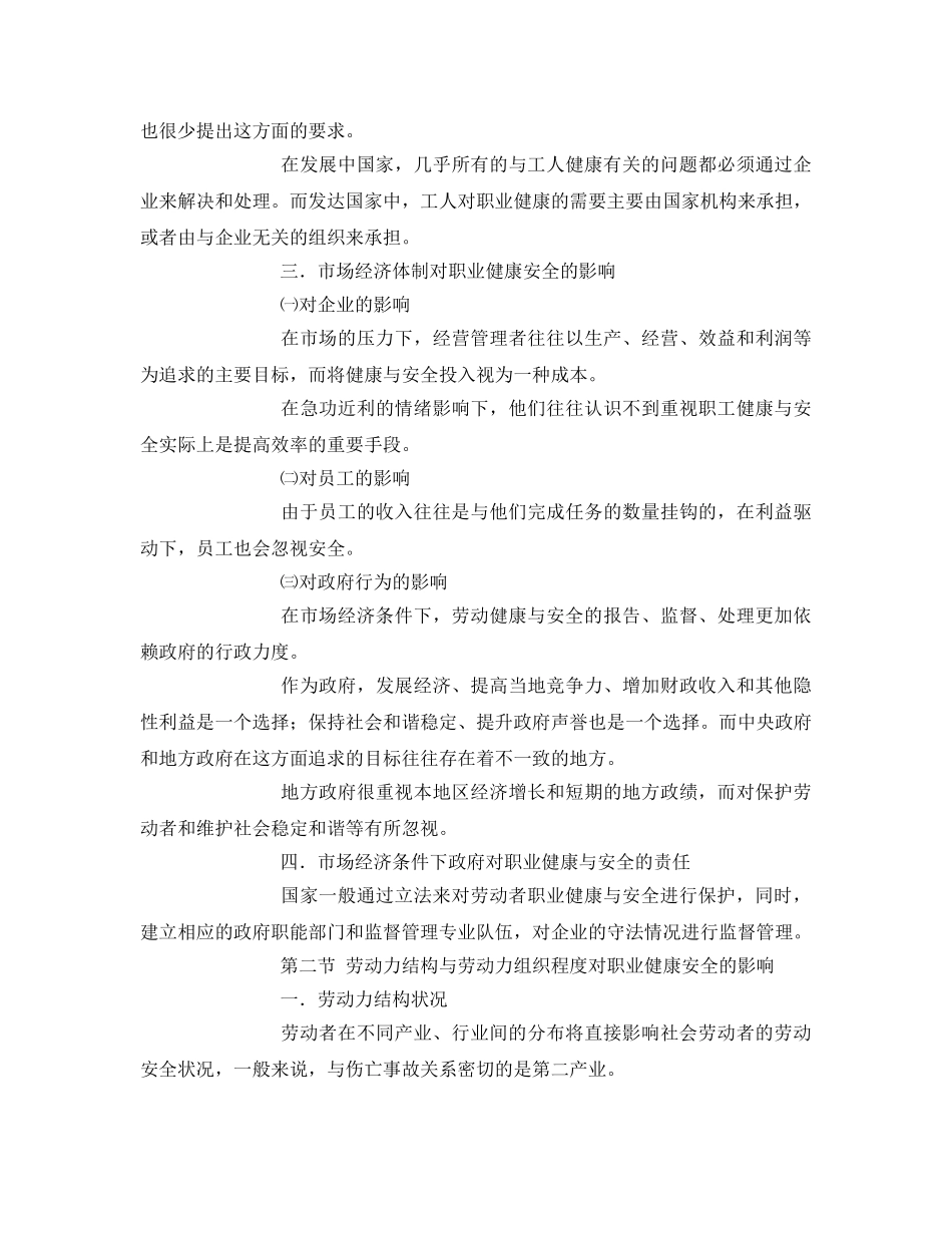 《管理体系》之职业健康安全的影响因素 _第2页