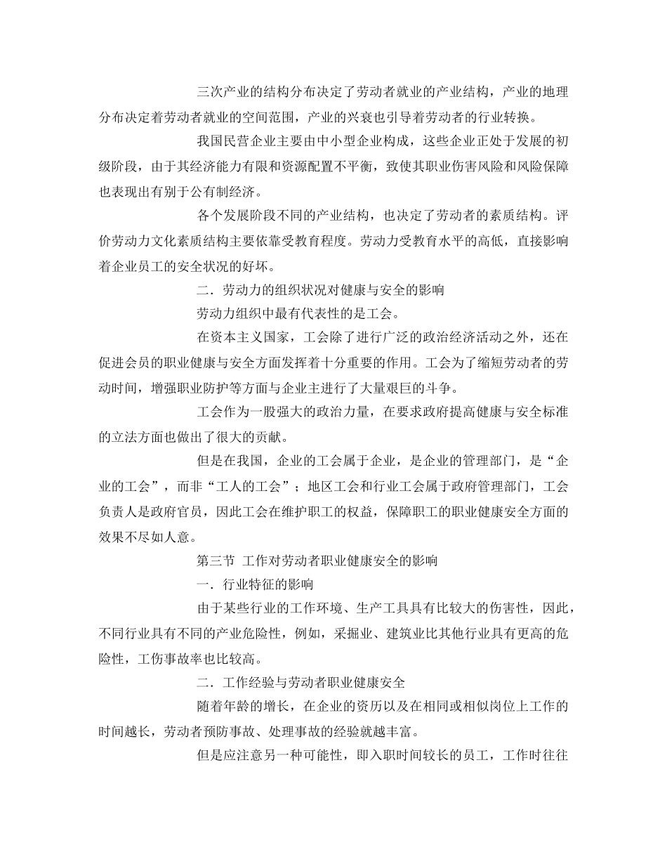 《管理体系》之职业健康安全的影响因素 _第3页