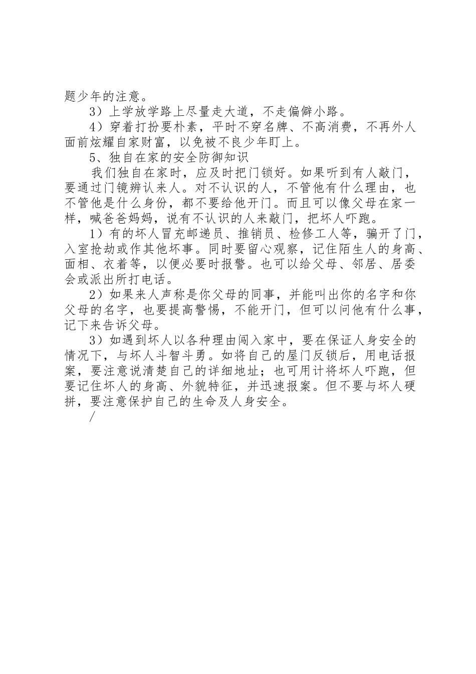 安全防御的标语集锦_第2页