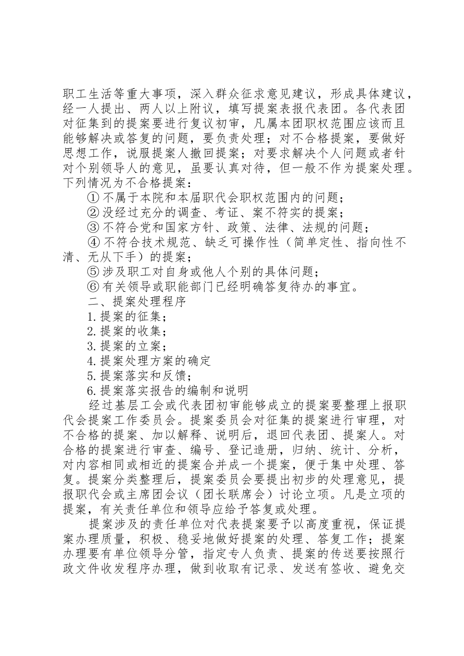 职代会提案工作的基本要求和操作程序 _第2页