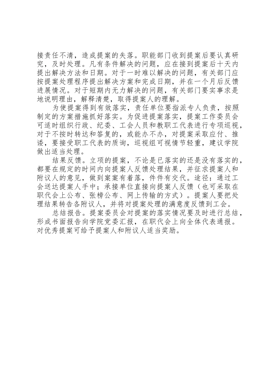 职代会提案工作的基本要求和操作程序 _第3页