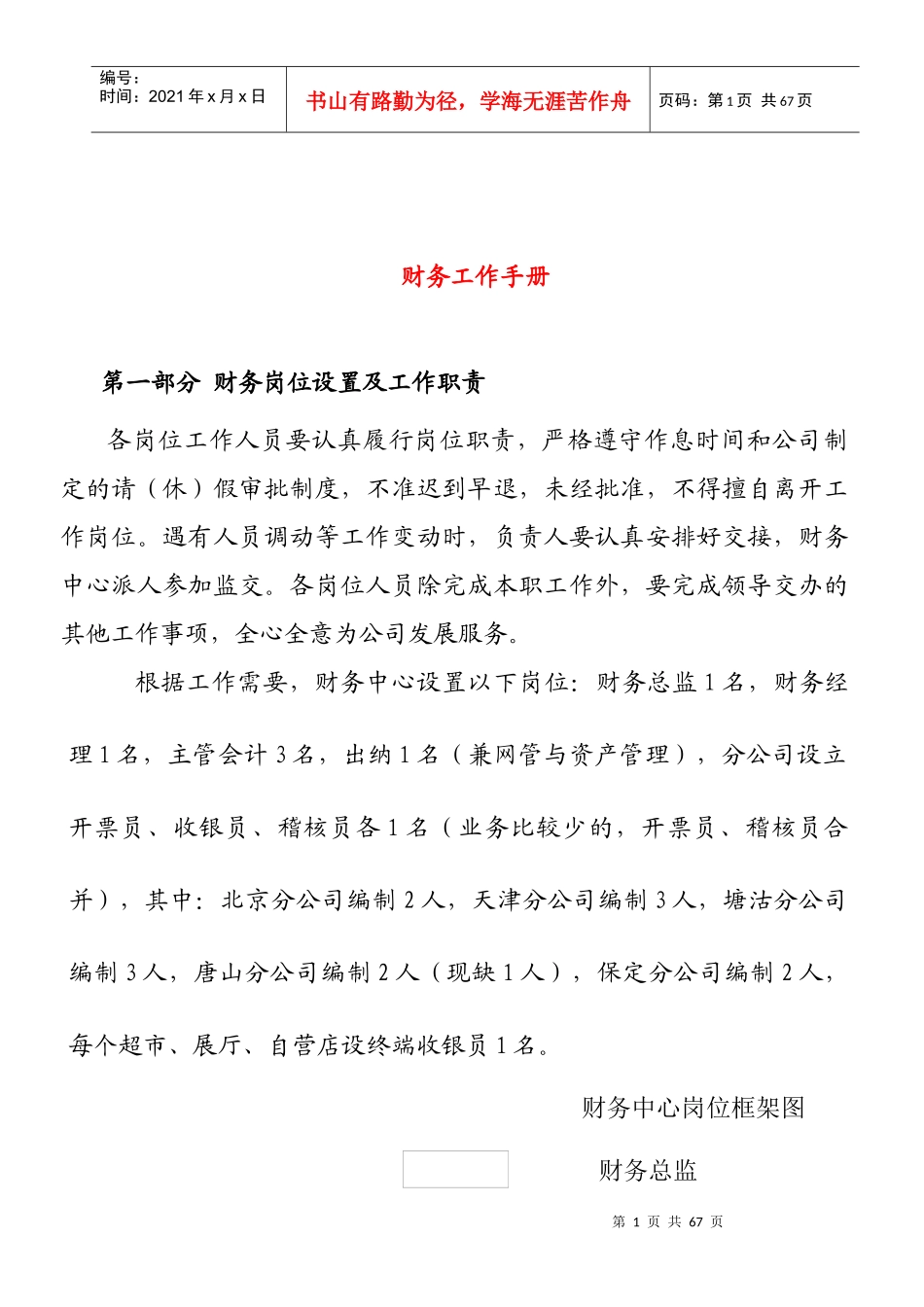 某集团财务工作手册_第1页