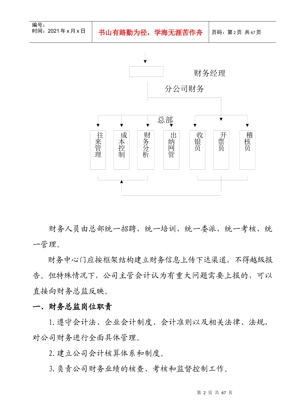 某集团财务工作手册_第2页