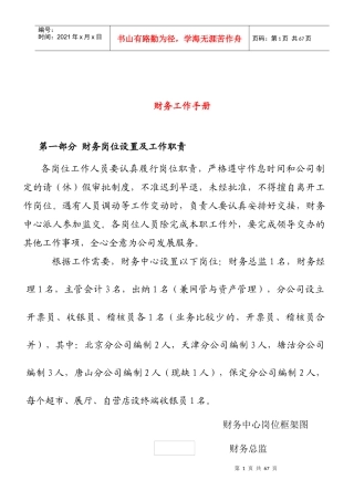 某集团财务工作手册