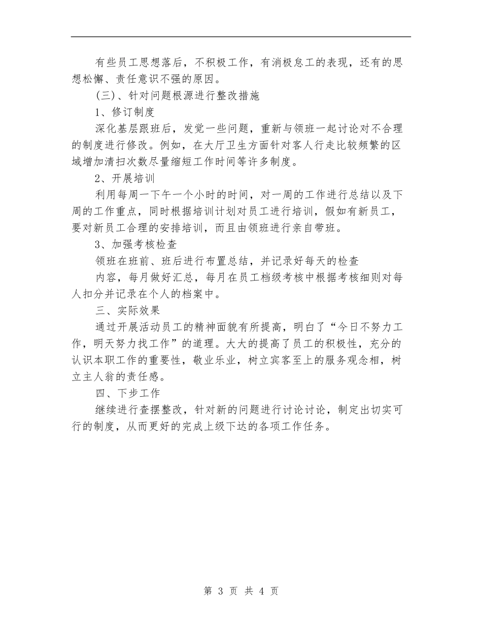 酒店宾馆工作总结范文_第3页