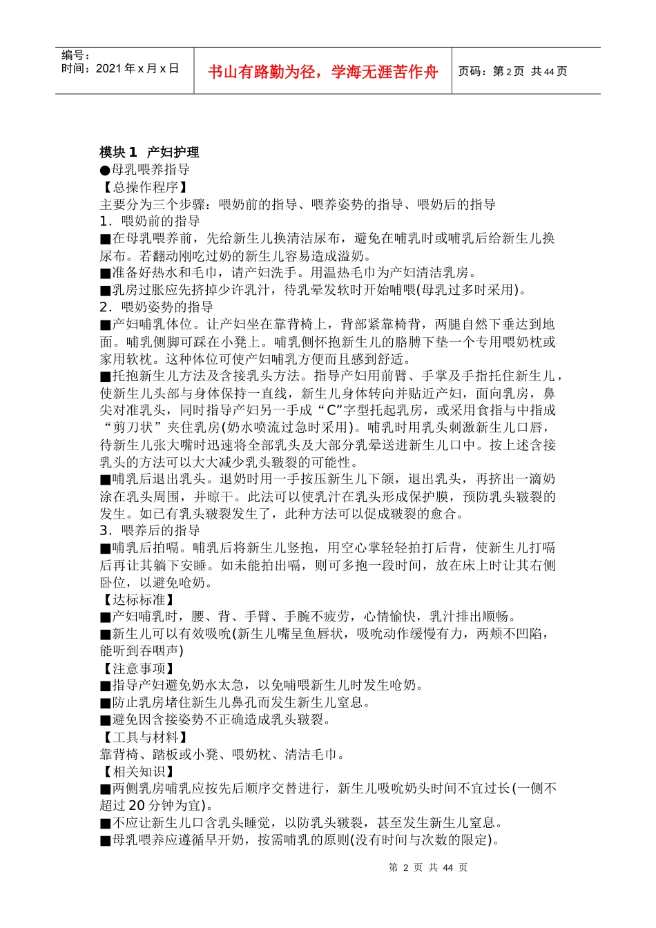 最新月嫂培训教材_第2页