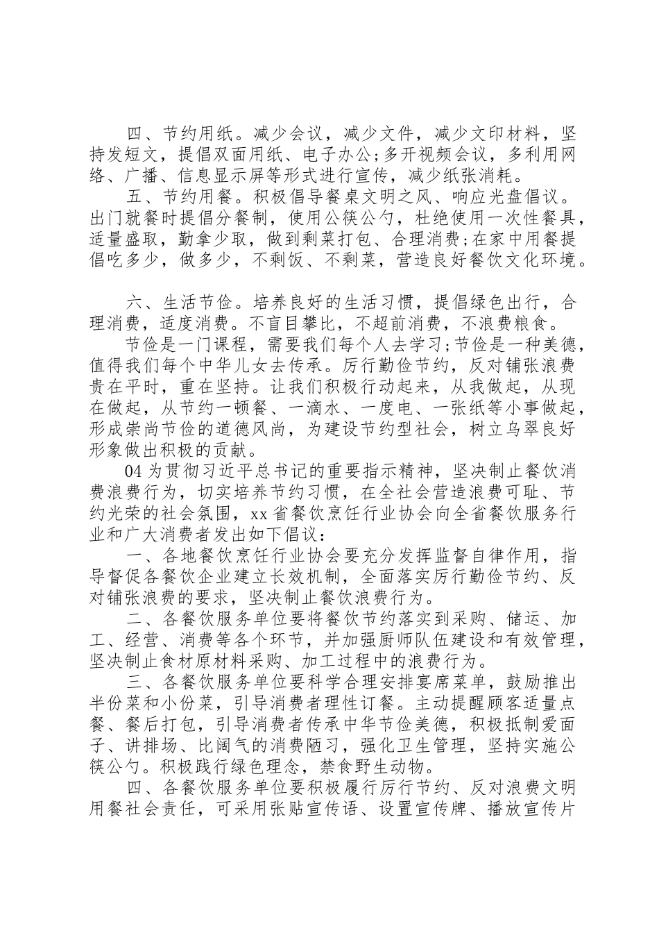 “厉行节约、反对浪费”倡议书范文4篇_第3页