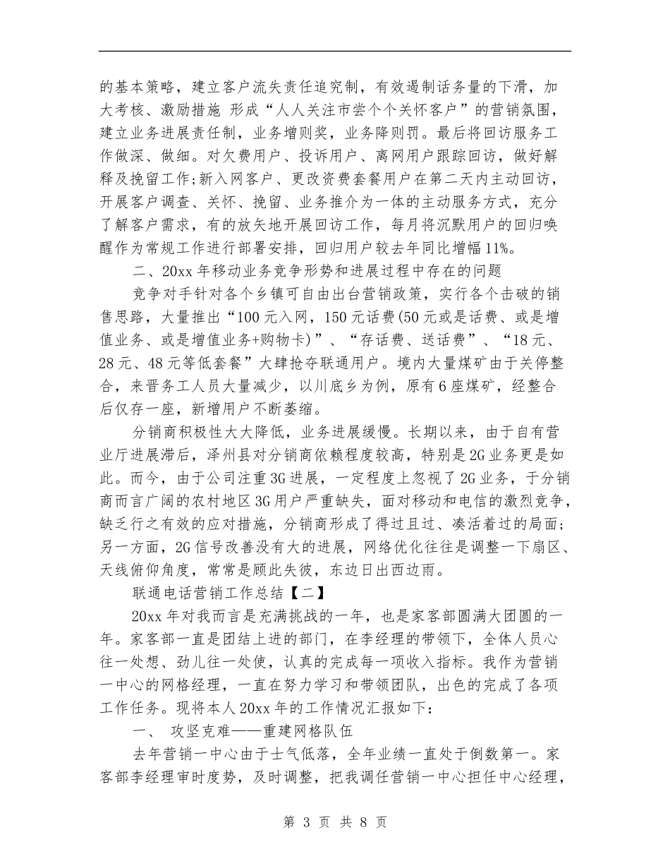 联通电话营销工作总结_第3页