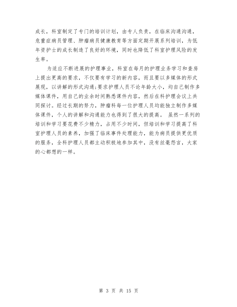 2024护师个人上半年工作总结格式与2024护师工作总结4篇汇编_第3页