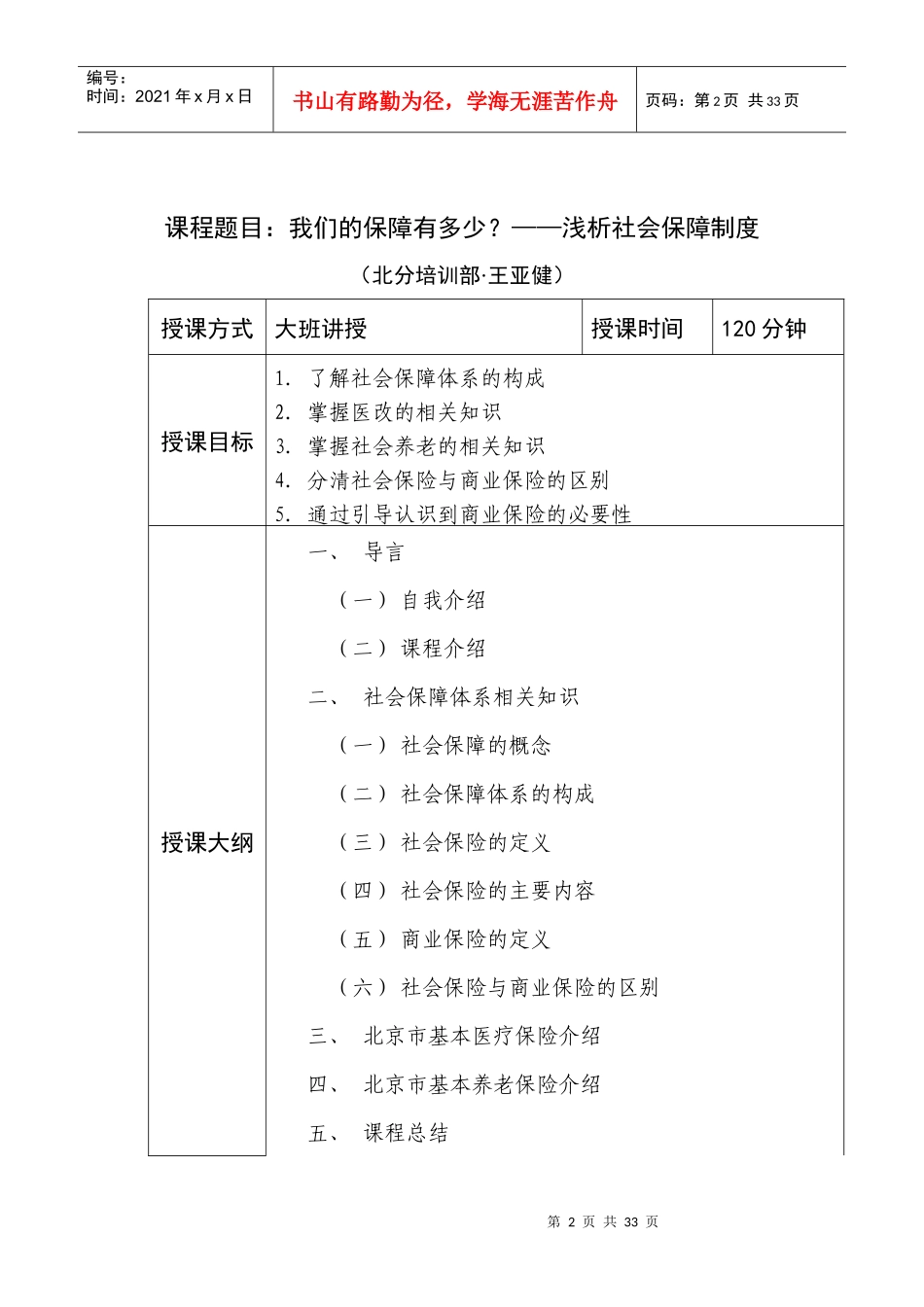 浅析社保——讲师手册(1)_第2页