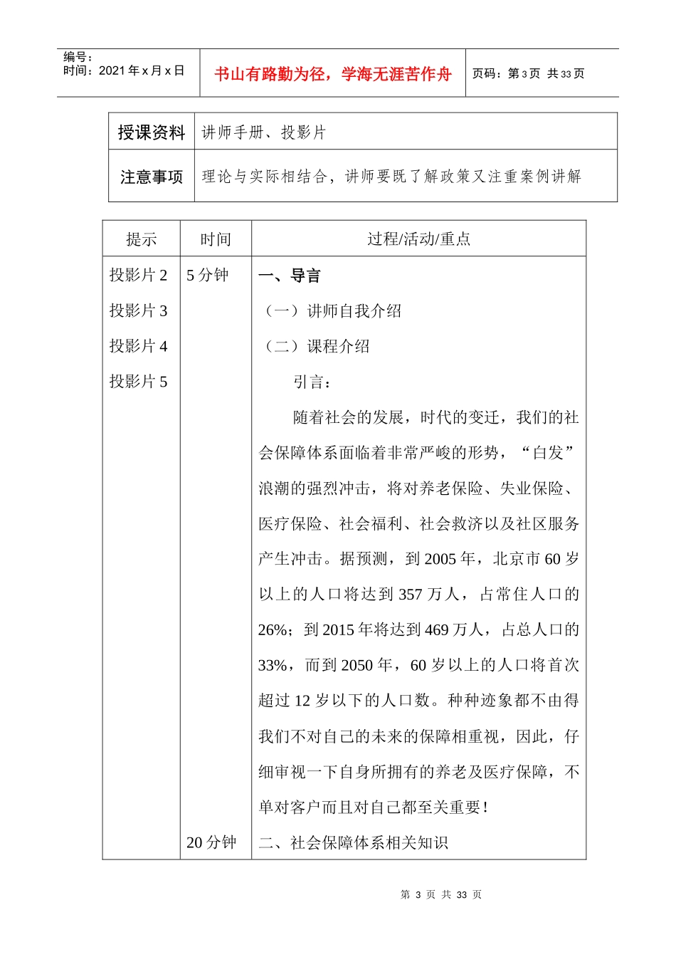 浅析社保——讲师手册(1)_第3页