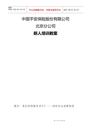 浅析社保——讲师手册(1)