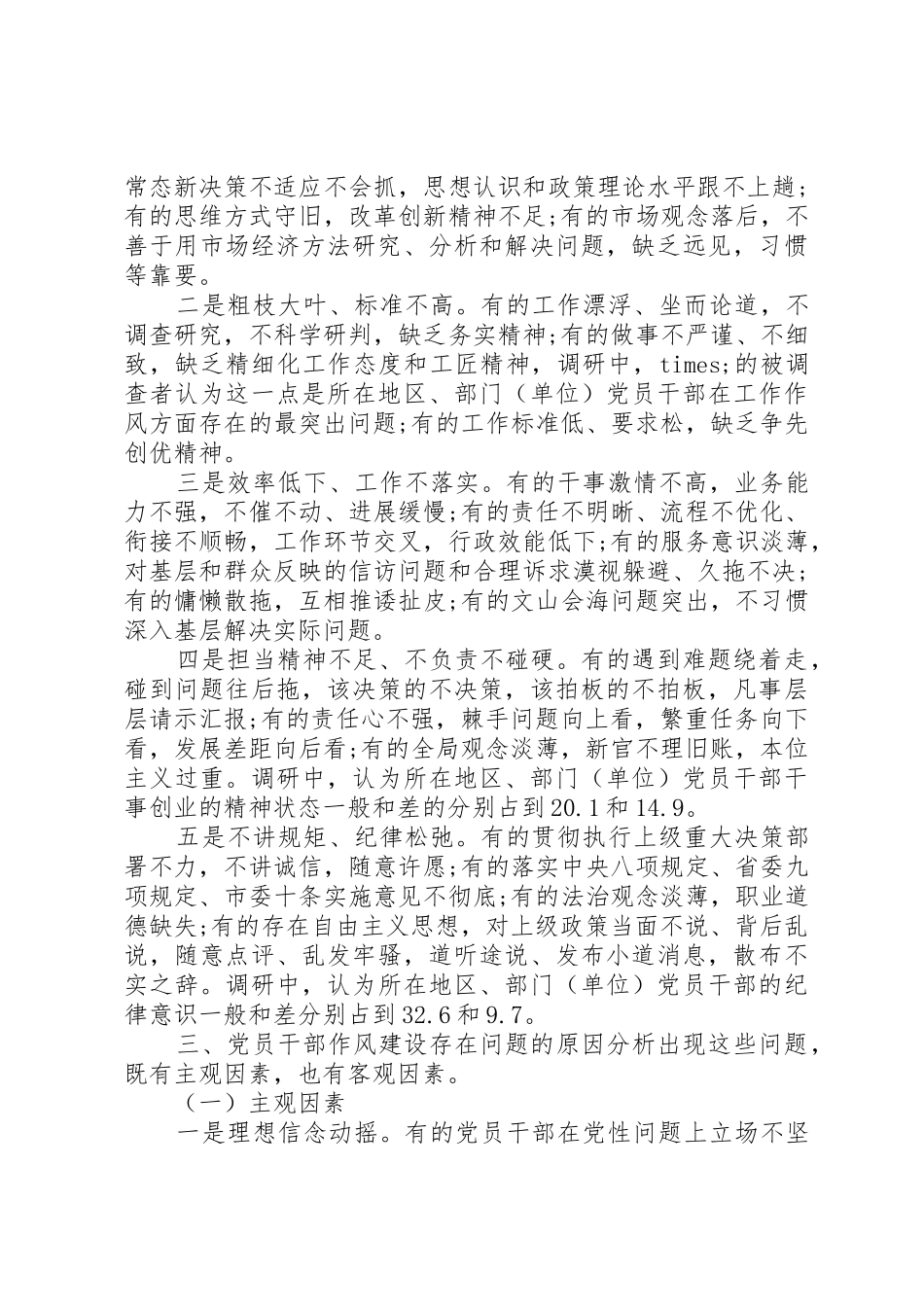 市区全面从严治党在作风建设方面的具体要求和突破性措施_第3页