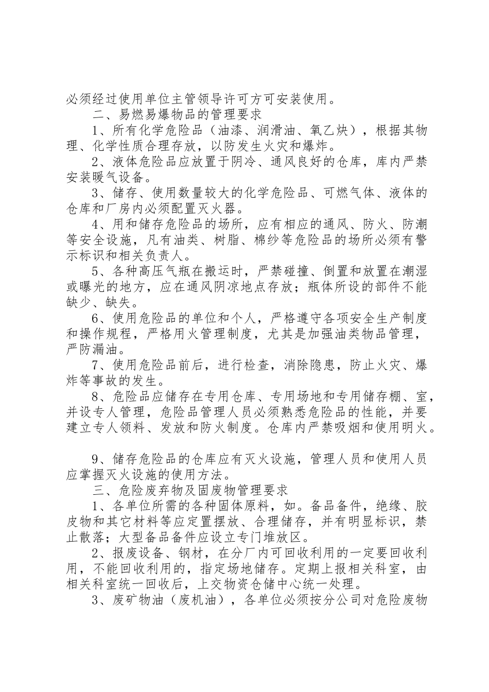 县区蒂澳钛白粉厂危险废物规章制度管理_第2页