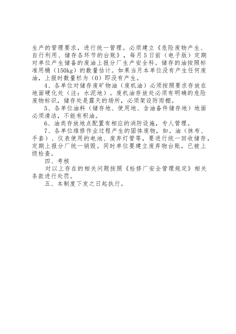 县区蒂澳钛白粉厂危险废物规章制度管理_第3页