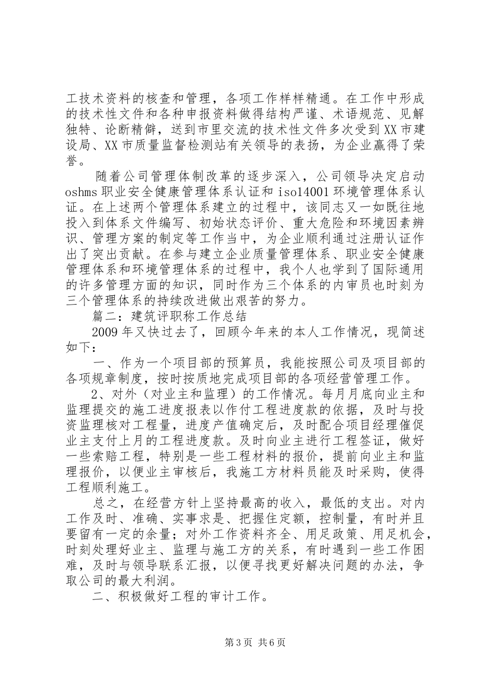 建筑评职称工作总结总结_第3页