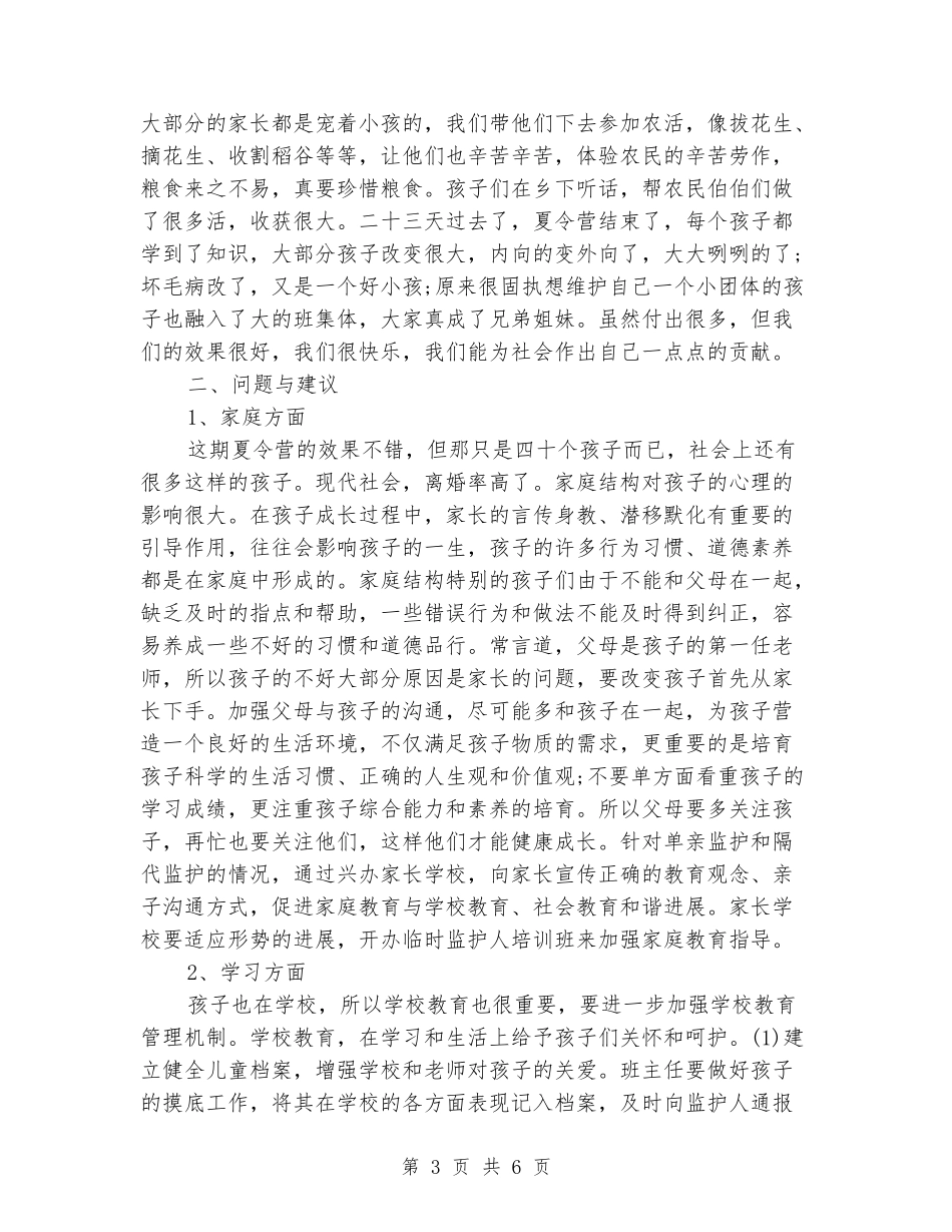 2024年9月橄榄树夏令营实习报告范文_第3页