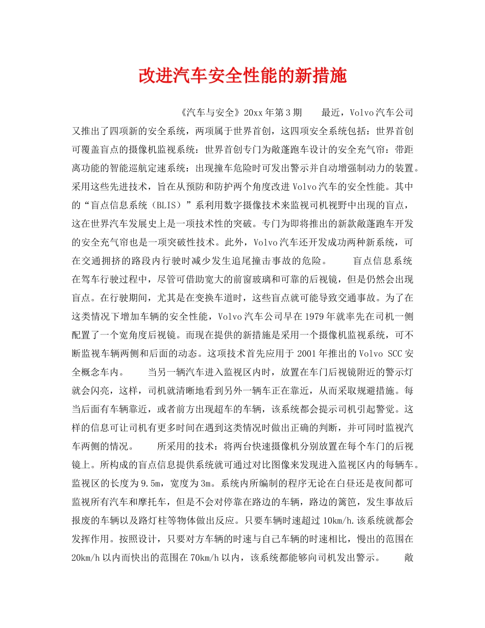 《安全技术》之改进汽车安全性能的新措施 _第1页