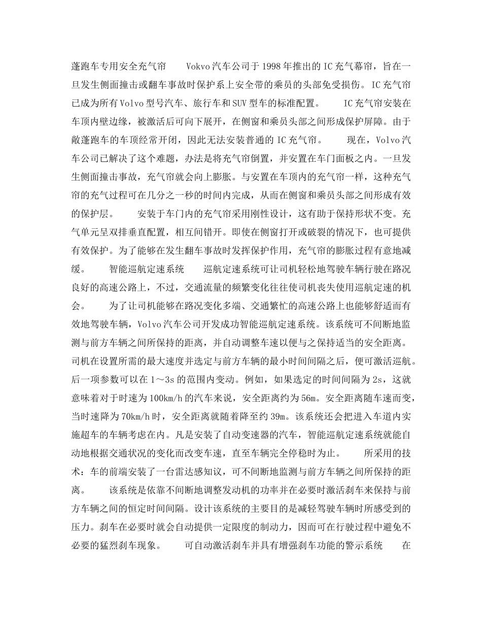 《安全技术》之改进汽车安全性能的新措施 _第2页