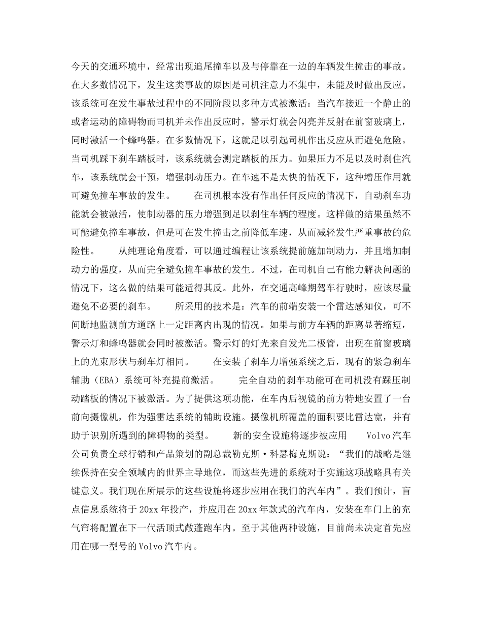 《安全技术》之改进汽车安全性能的新措施 _第3页